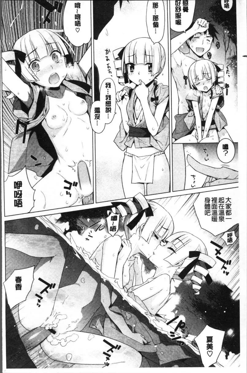 [H漫] 小累姐的啟示！ vol.6 臉紅心跳的二人溫泉 15