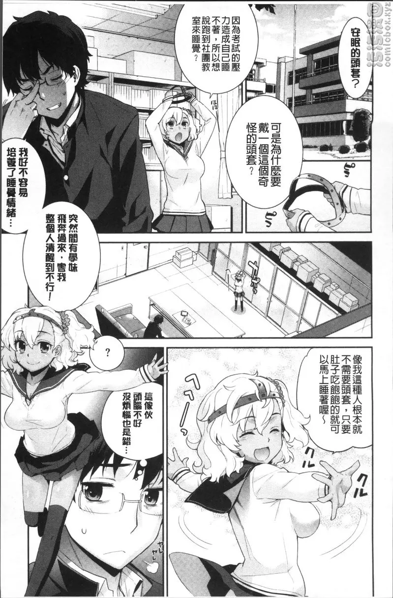 [A漫] 小累姐的啟示！ vol.7 終於能睡覺！ 2