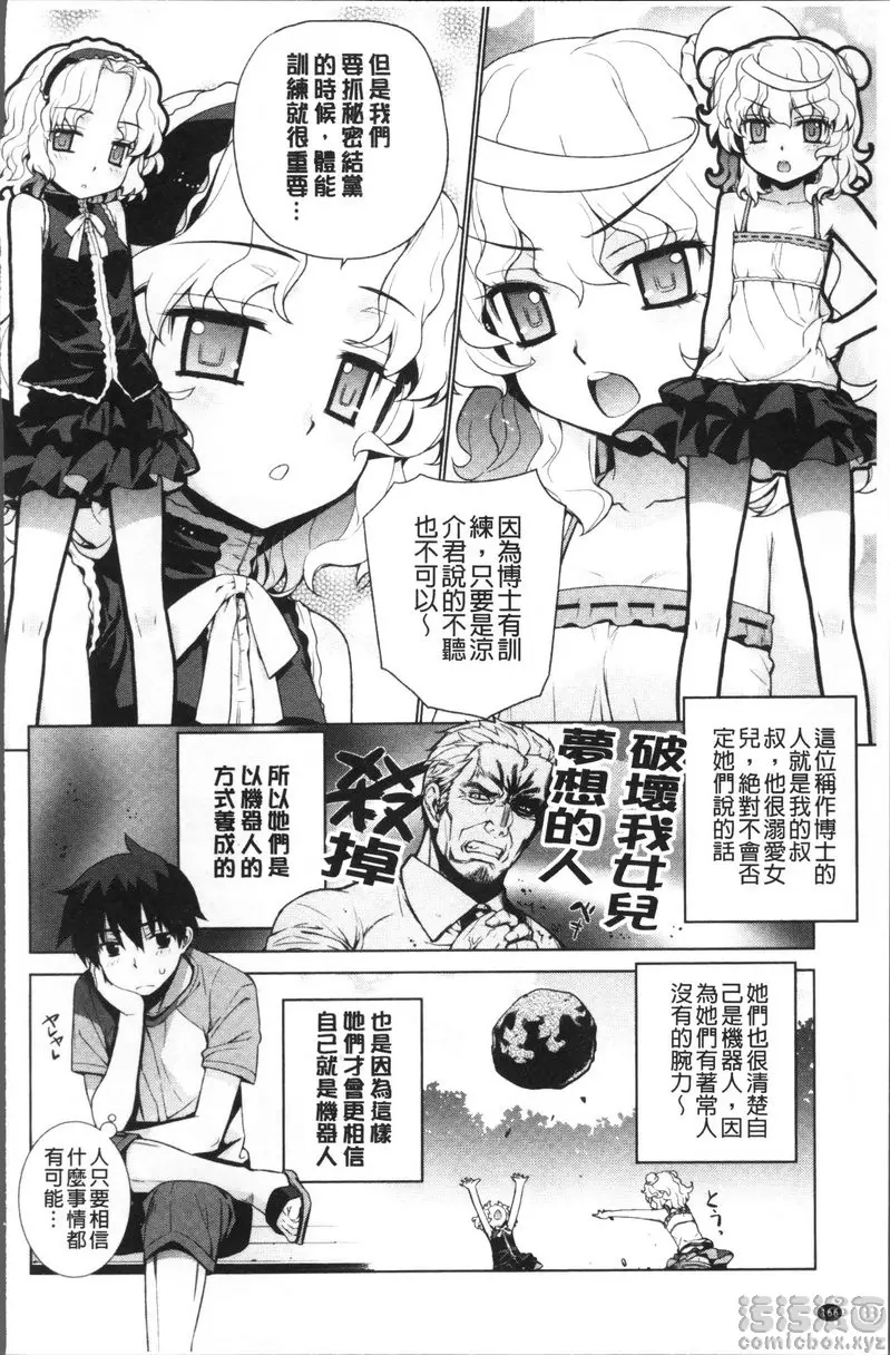 [禁漫] 小累姐的啟示！ vol.8 少女機器人 1