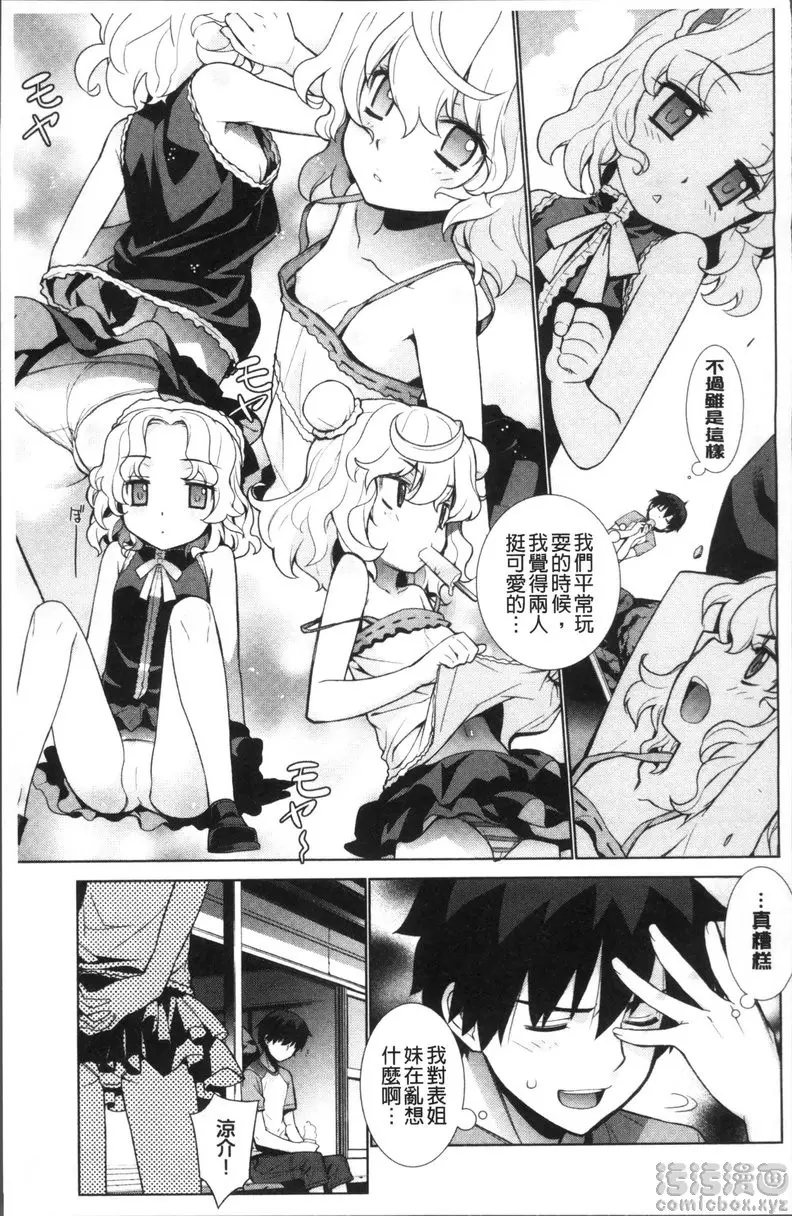 [禁漫] 小累姐的啟示！ vol.8 少女機器人 2
