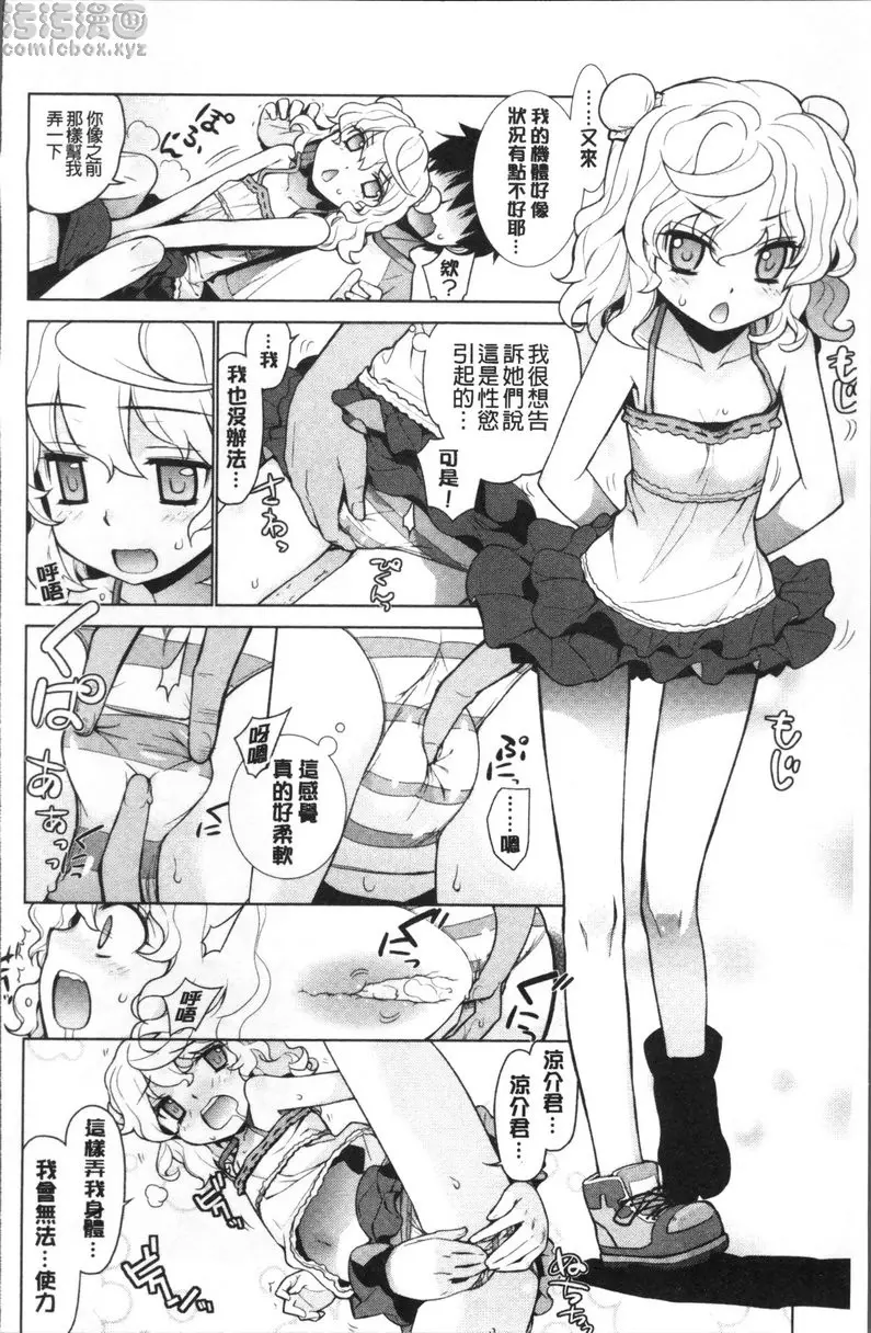 [禁漫] 小累姐的啟示！ vol.8 少女機器人 3