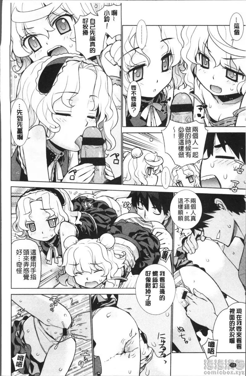 [禁漫] 小累姐的啟示！ vol.8 少女機器人 5