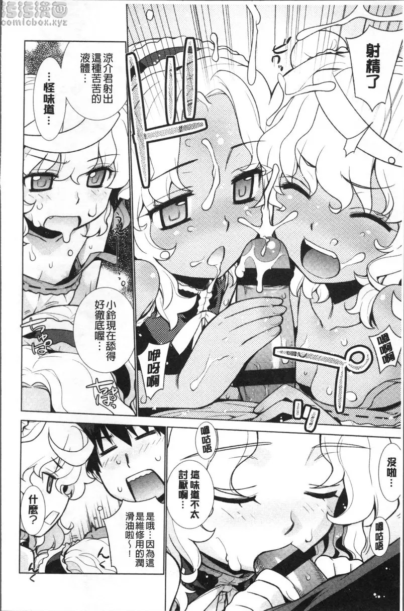[禁漫] 小累姐的啟示！ vol.8 少女機器人 7