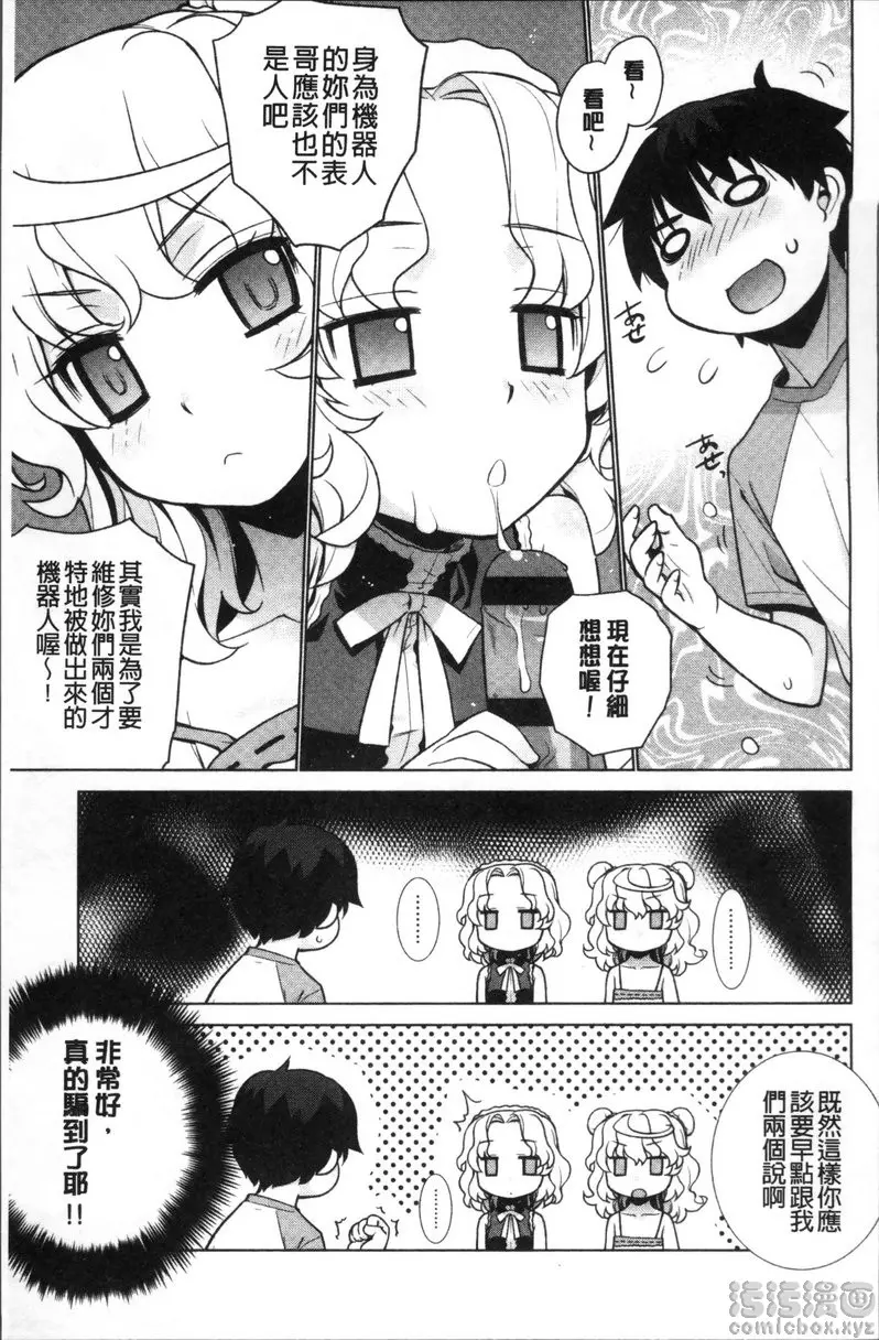 [禁漫] 小累姐的啟示！ vol.8 少女機器人 8