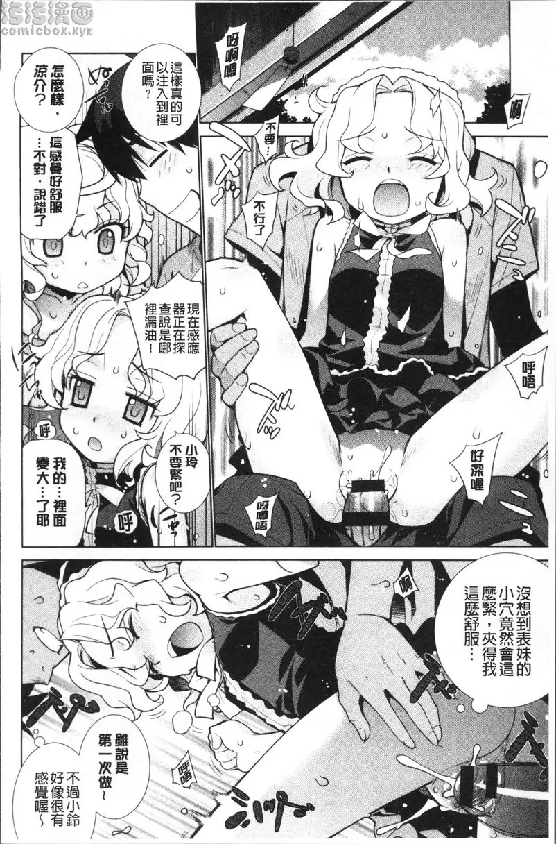 [禁漫] 小累姐的啟示！ vol.8 少女機器人 9