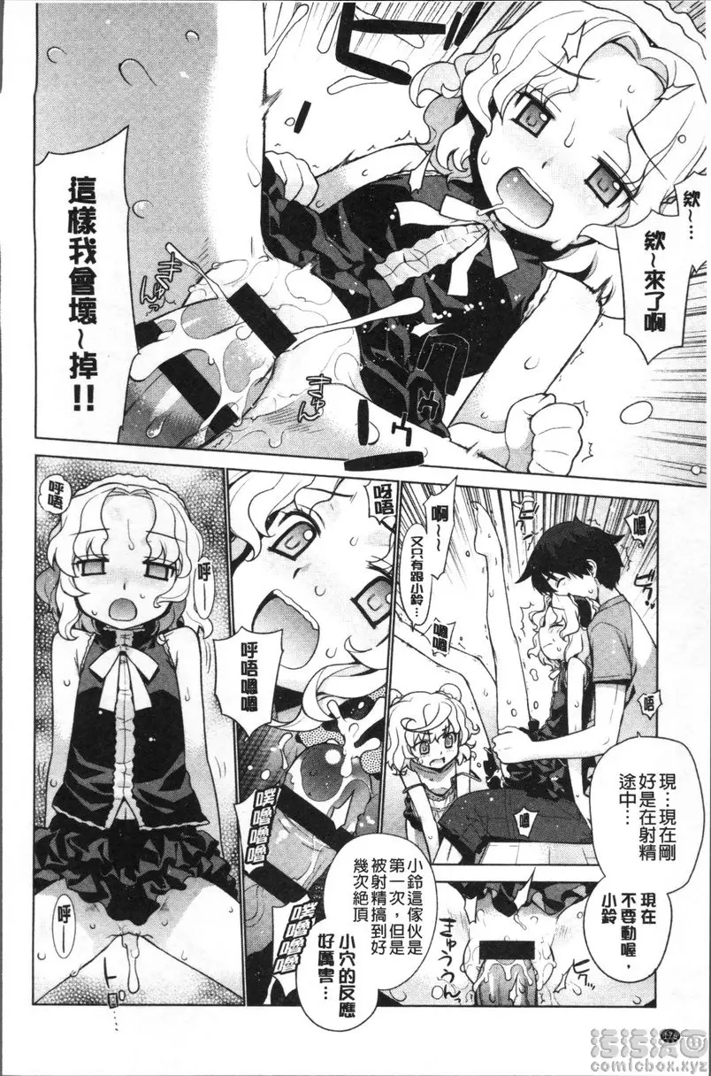 [禁漫] 小累姐的啟示！ vol.8 少女機器人 11