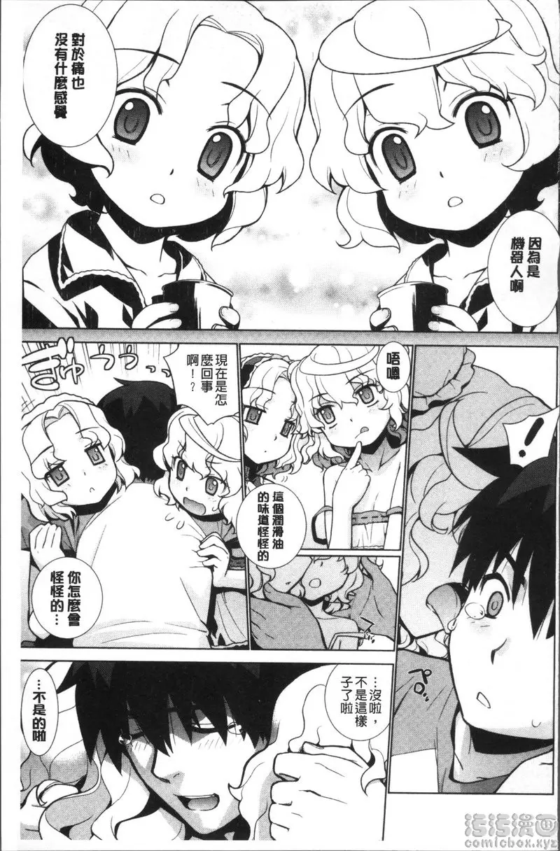 [禁漫] 小累姐的啟示！ vol.8 少女機器人 14