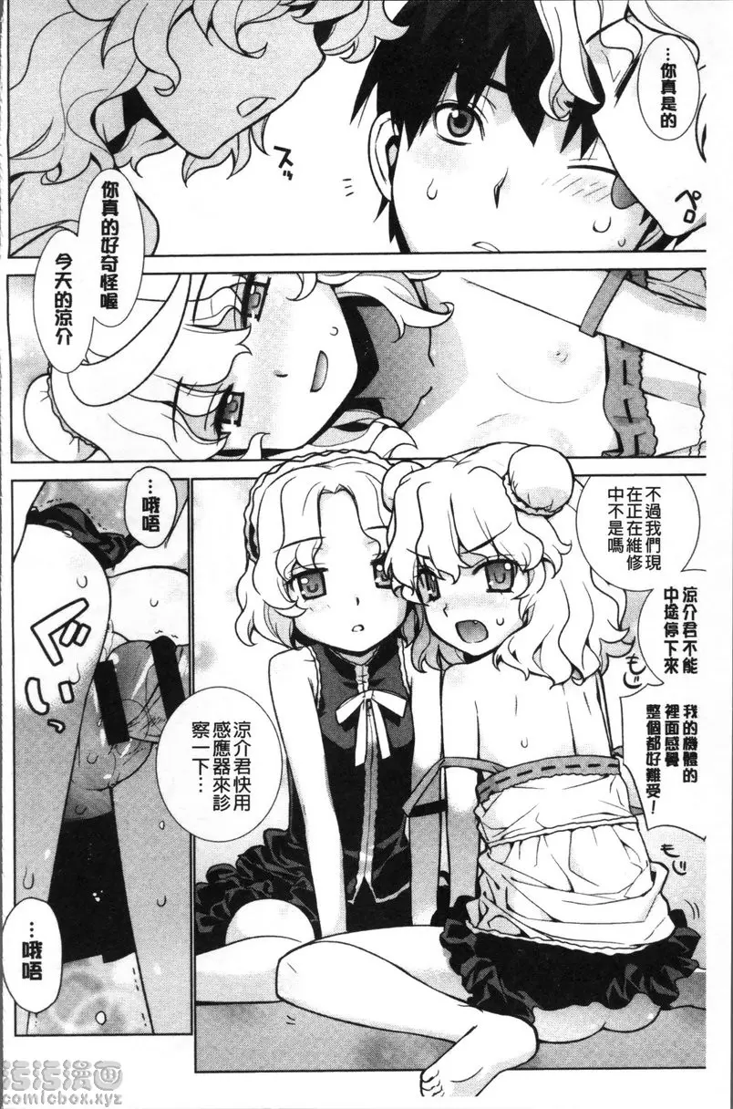 [禁漫] 小累姐的啟示！ vol.8 少女機器人 15