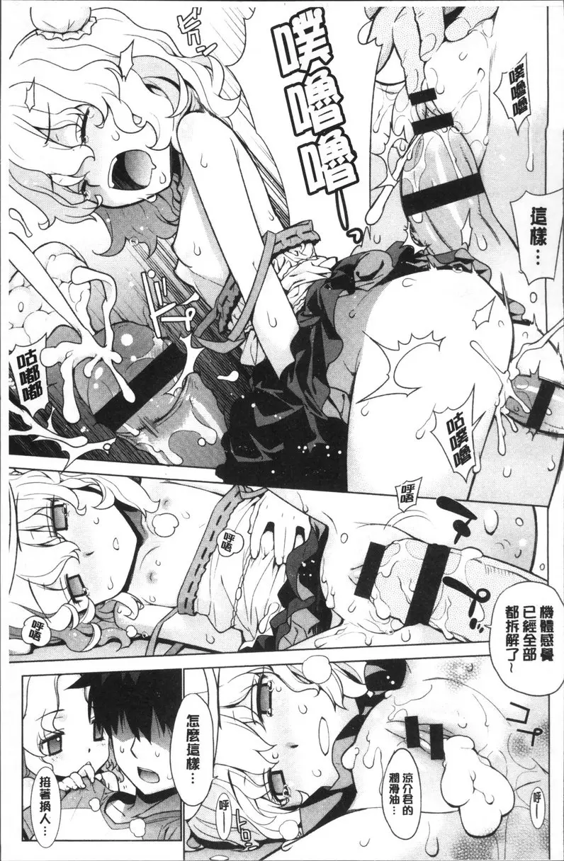 [禁漫] 小累姐的啟示！ vol.8 少女機器人 18