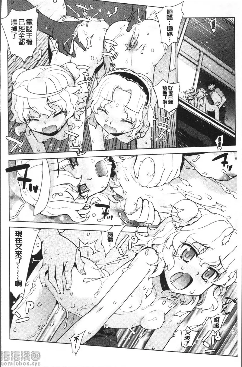 [禁漫] 小累姐的啟示！ vol.8 少女機器人 21