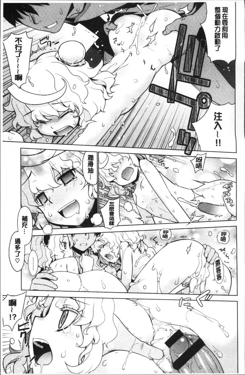 [禁漫] 小累姐的啟示！ vol.8 少女機器人 22