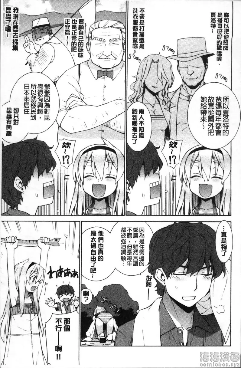 [A漫] 小累姐的啟示！ vol.9 丢下不管的假期！！ 2