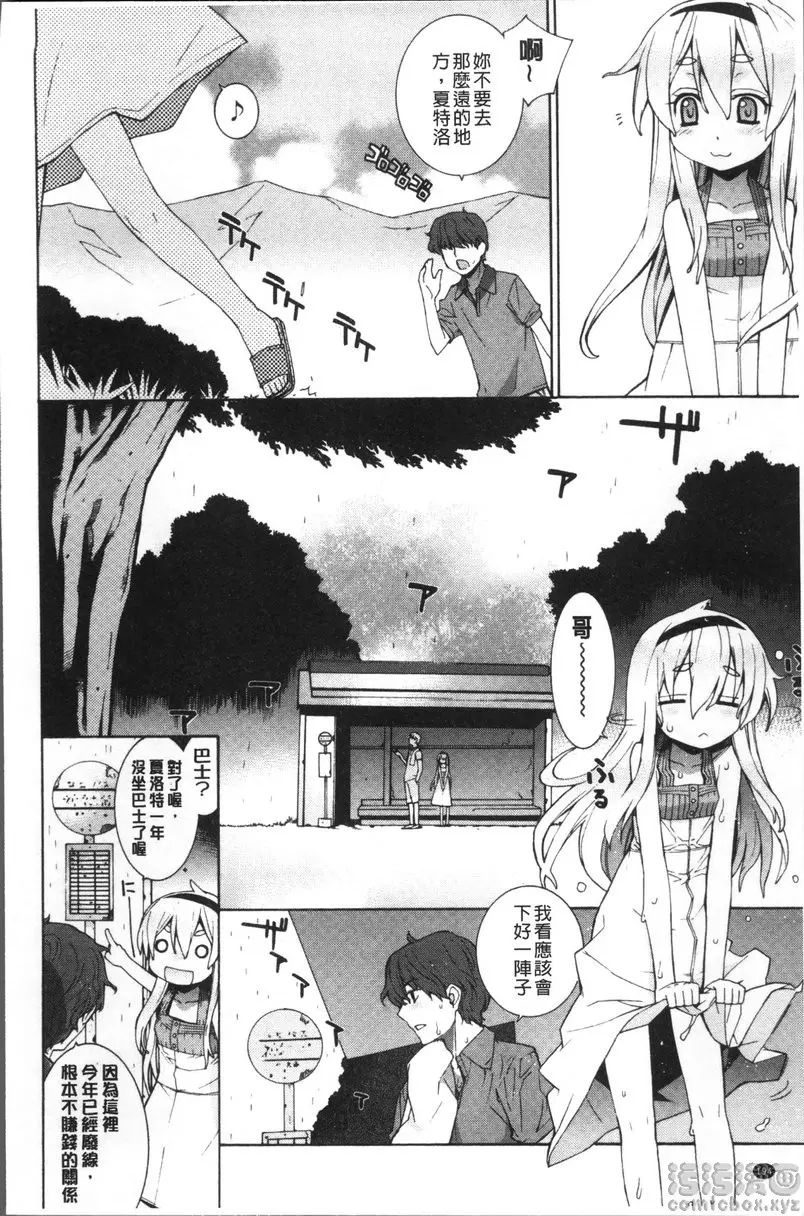 [A漫] 小累姐的啟示！ vol.9 丢下不管的假期！！ 3