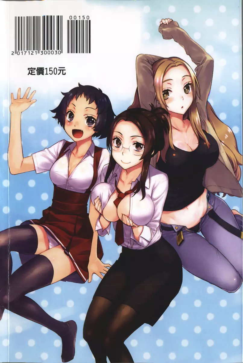 [A漫] 小累姐的啟示！ vol.9 丢下不管的假期！！ 19