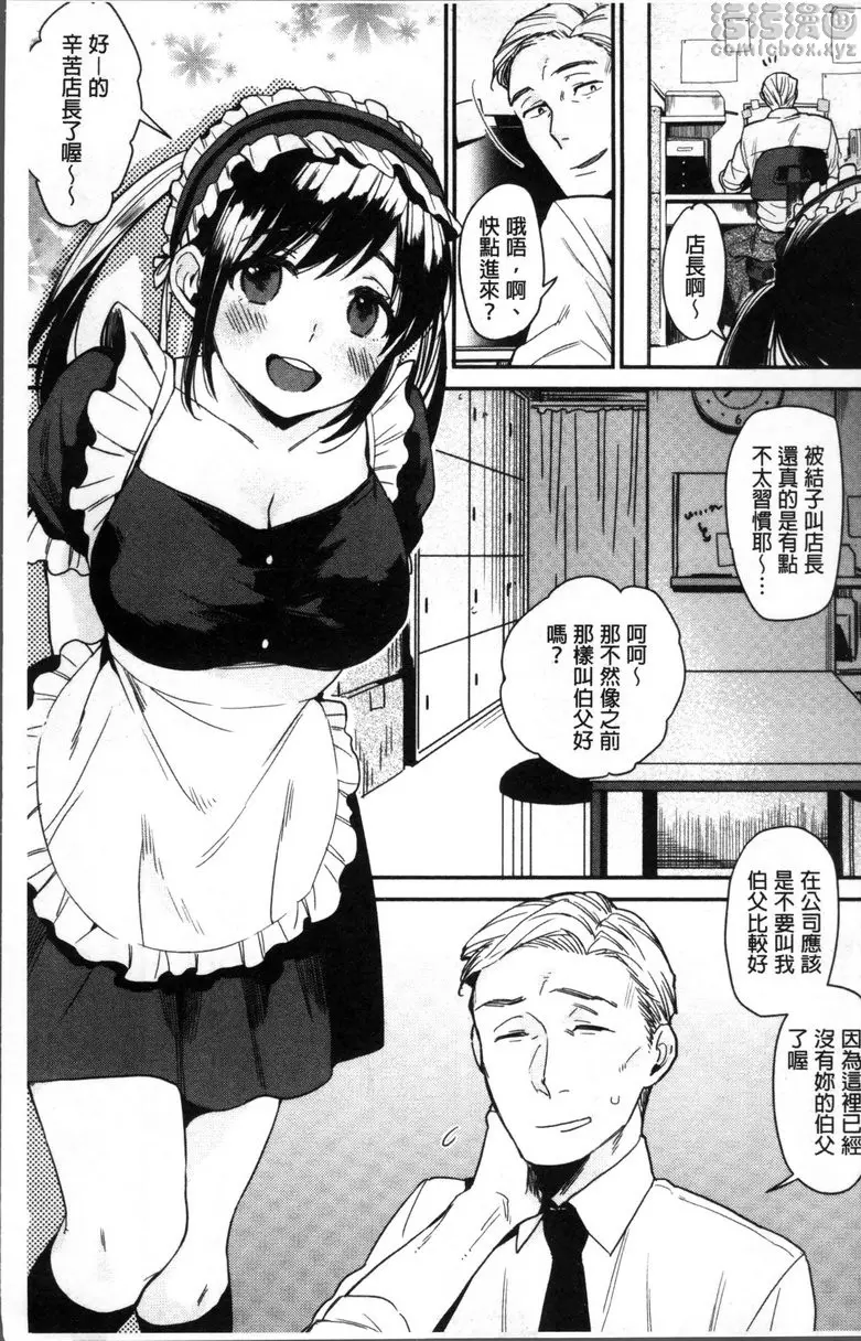 [A漫] 專注在你心♥ vol.1 侄女小女僕 3