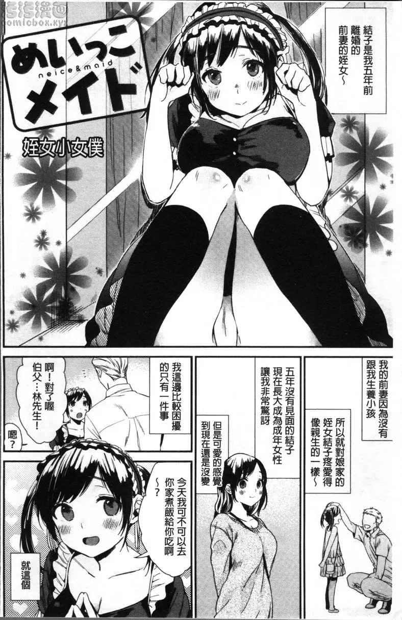 [A漫] 專注在你心♥ vol.1 侄女小女僕 4