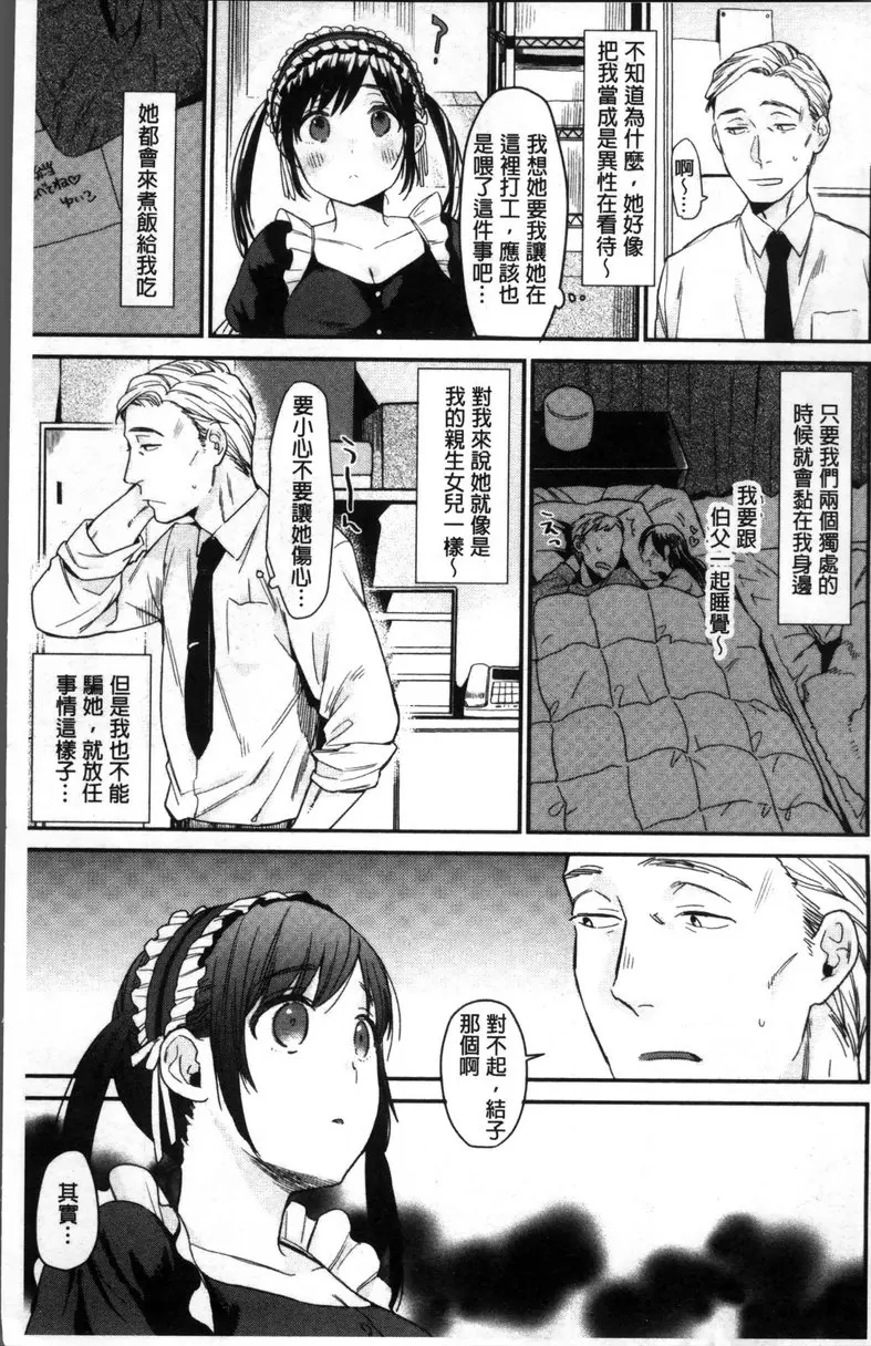 [A漫] 專注在你心♥ vol.1 侄女小女僕 5