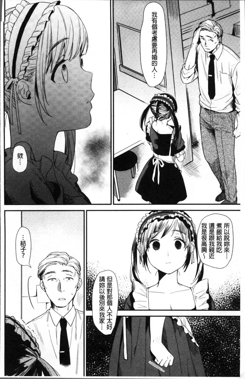 [A漫] 專注在你心♥ vol.1 侄女小女僕 6