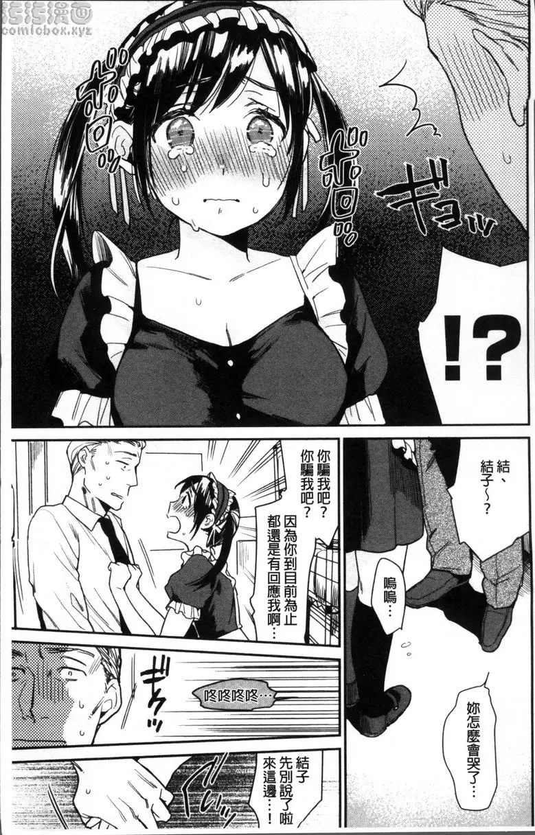 [A漫] 專注在你心♥ vol.1 侄女小女僕 7