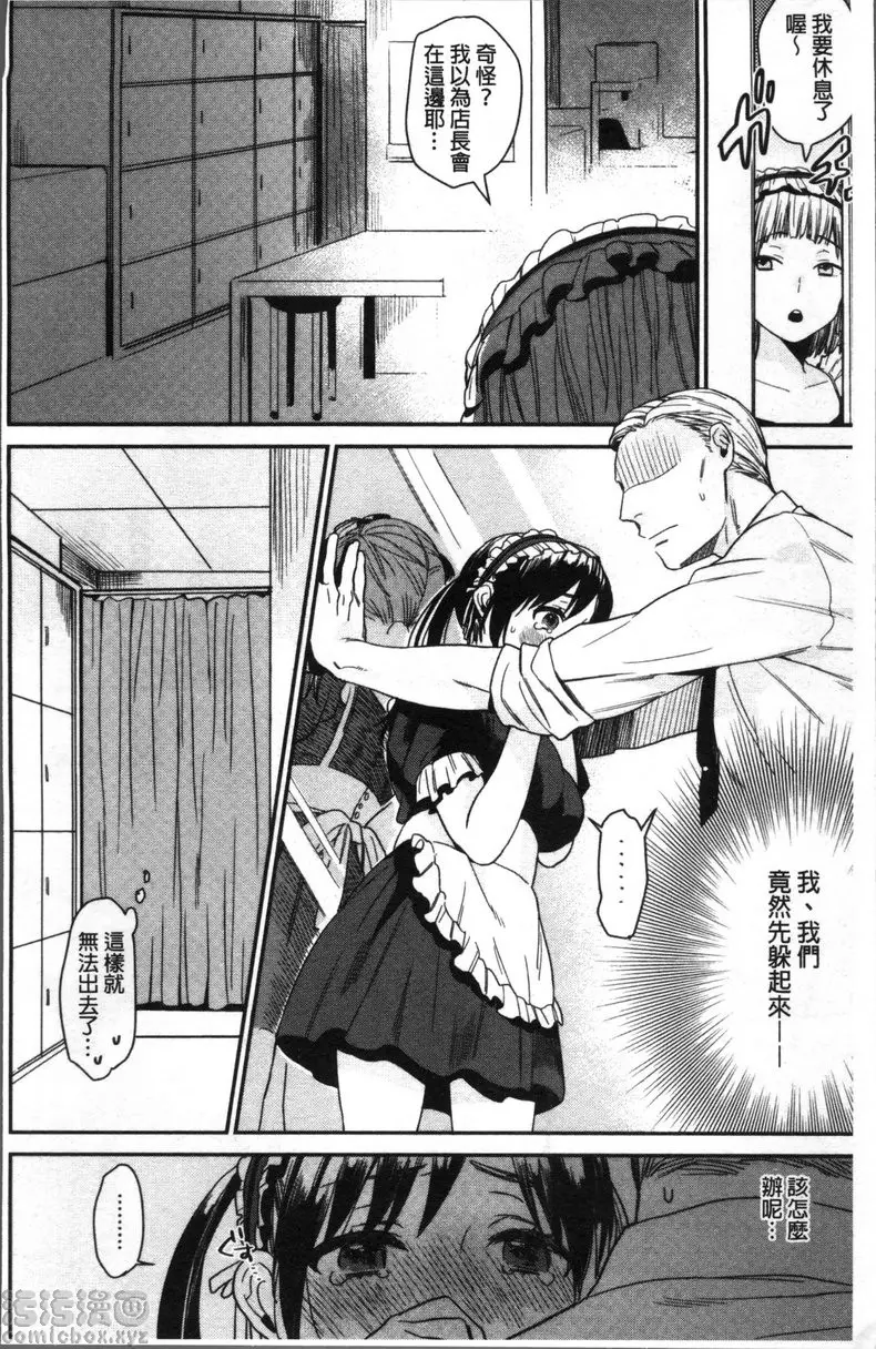 [A漫] 專注在你心♥ vol.1 侄女小女僕 8