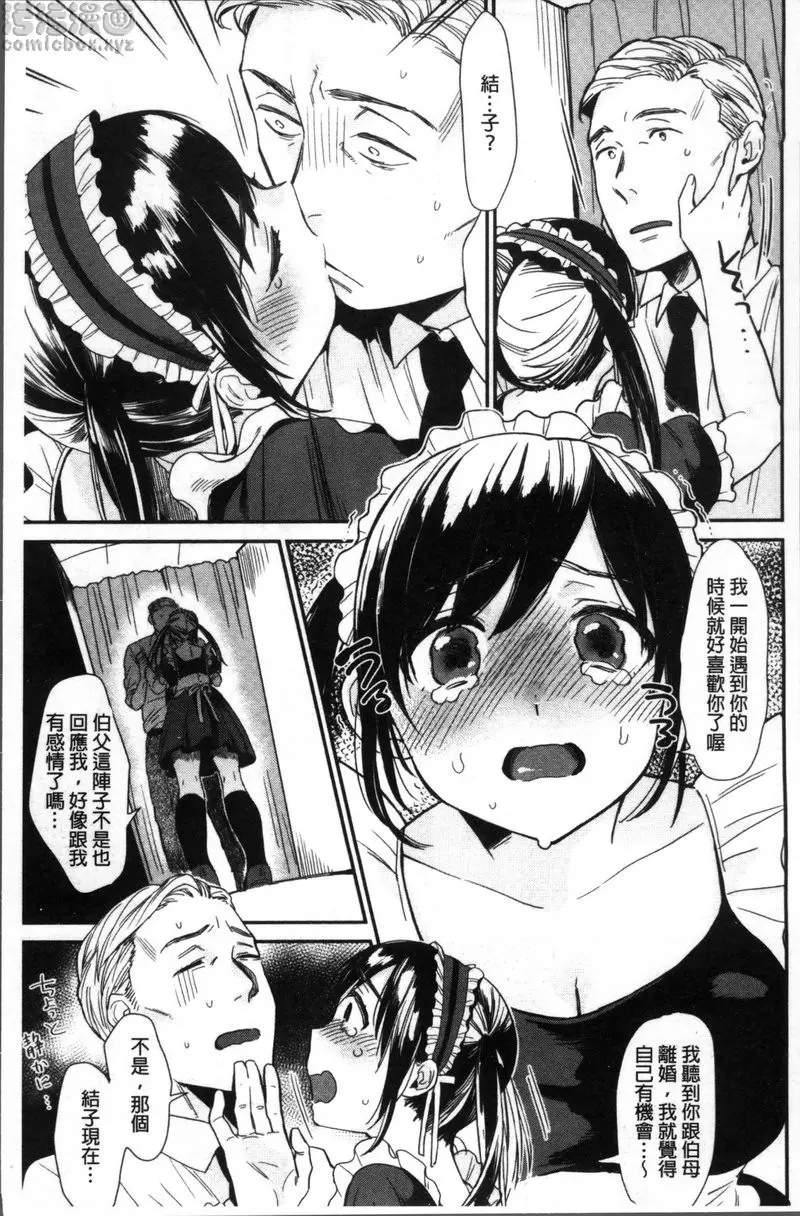 [A漫] 專注在你心♥ vol.1 侄女小女僕 9