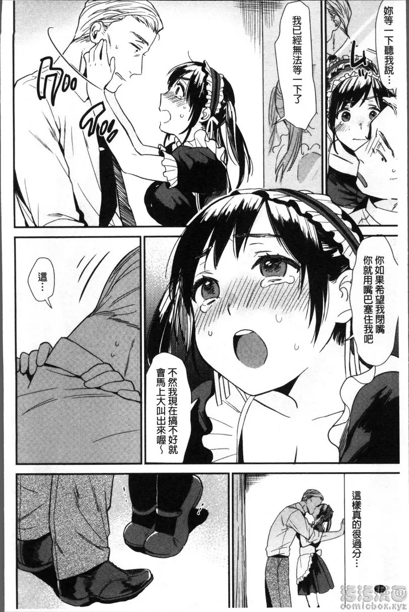 [A漫] 專注在你心♥ vol.1 侄女小女僕 10