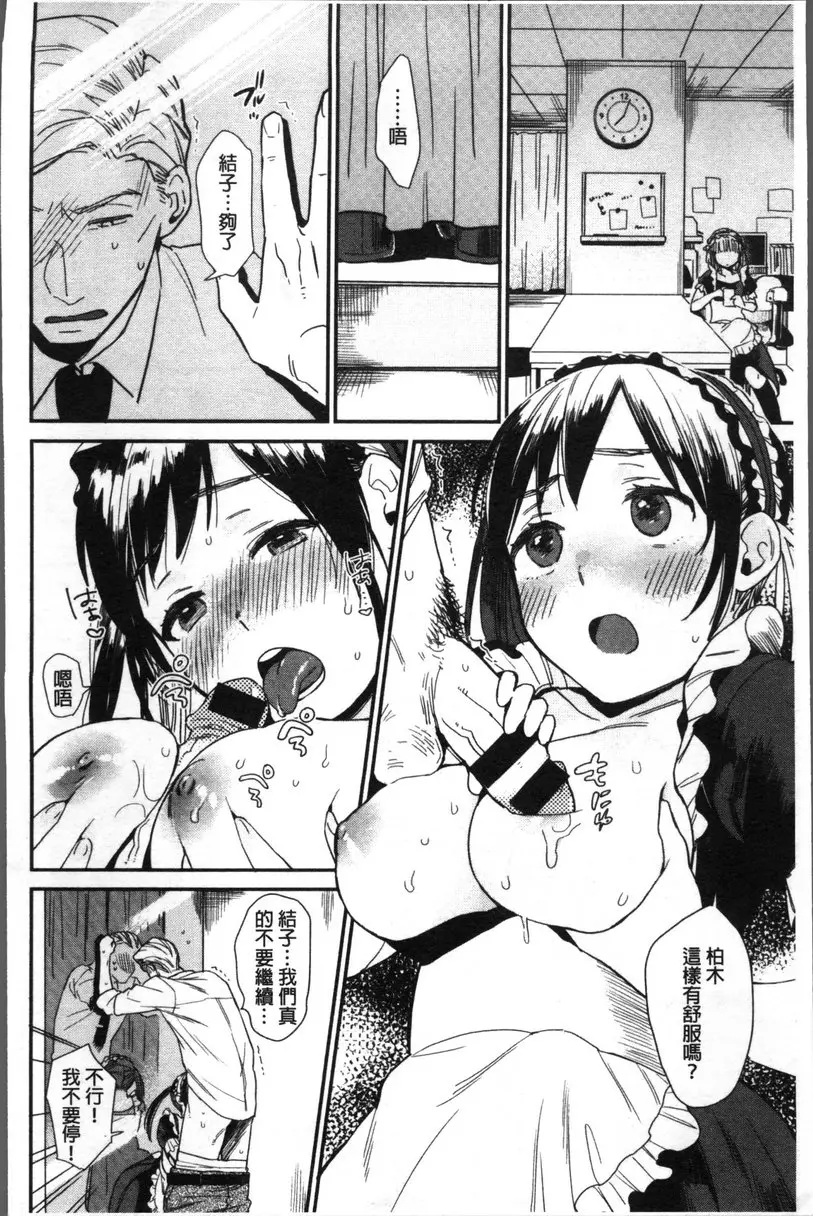 [A漫] 專注在你心♥ vol.1 侄女小女僕 12