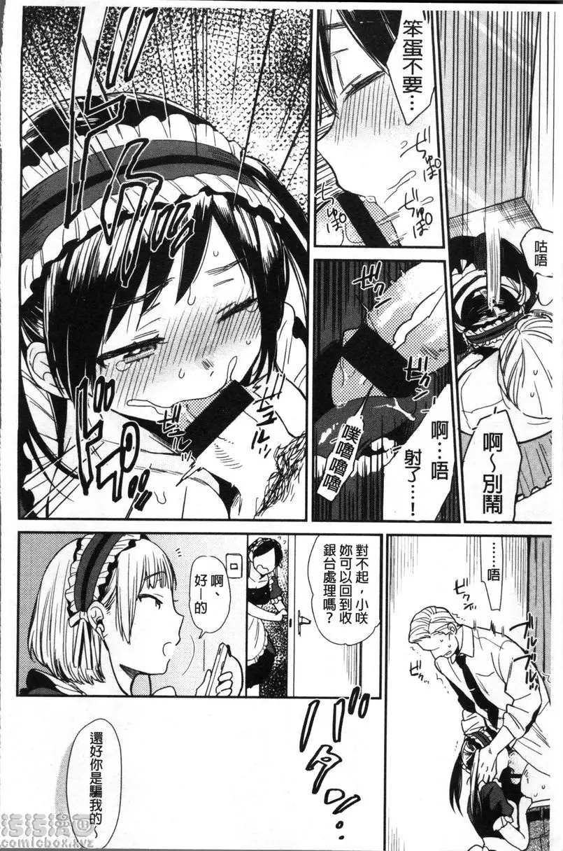 [A漫] 專注在你心♥ vol.1 侄女小女僕 14