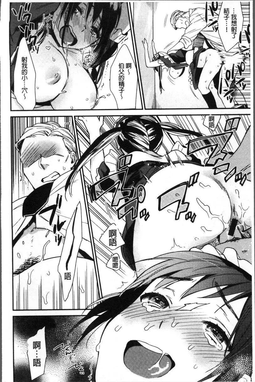 [A漫] 專注在你心♥ vol.1 侄女小女僕 18