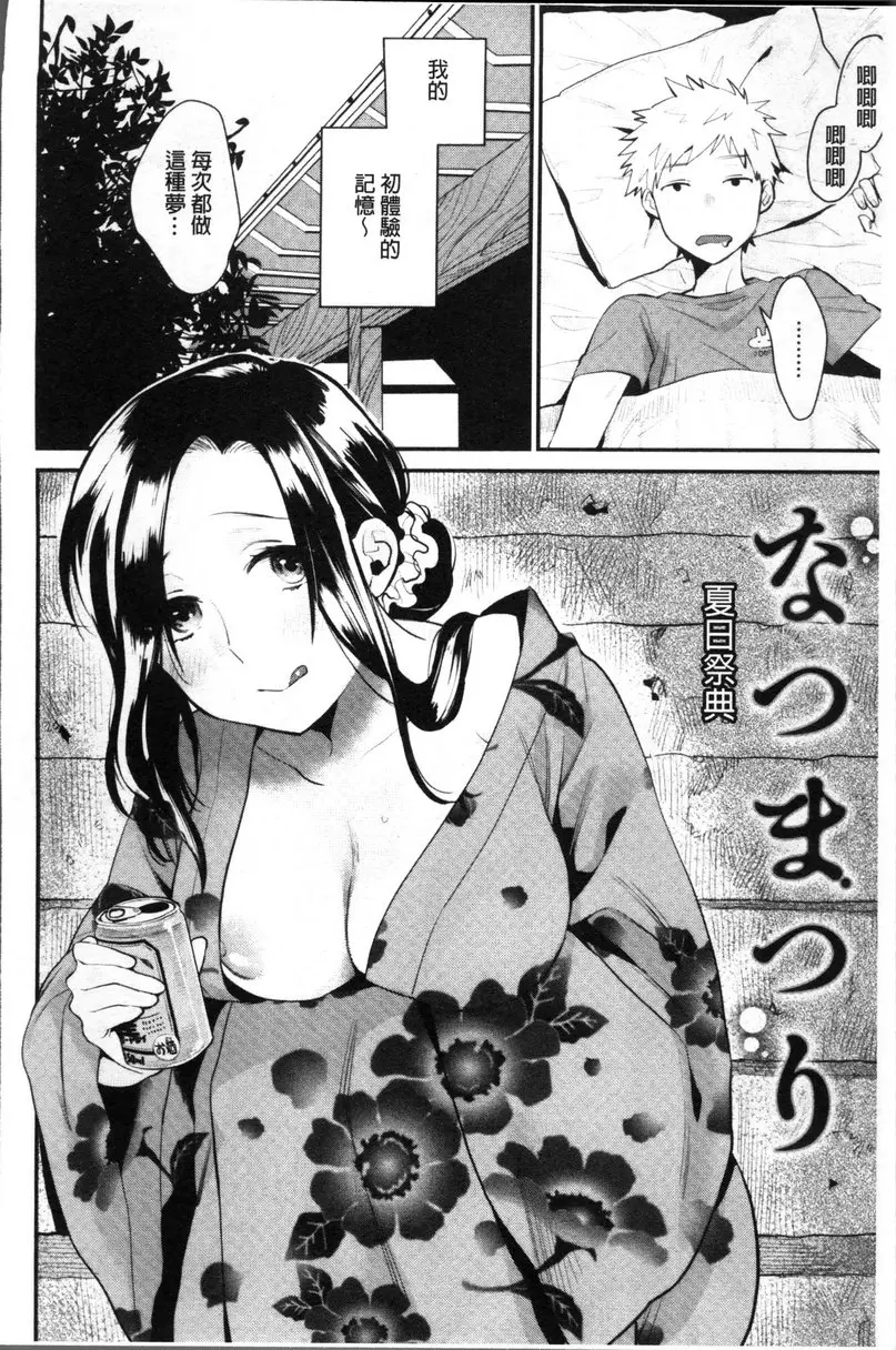 [禁漫] 專注在你心♥ vol.2 夏日祭典 1