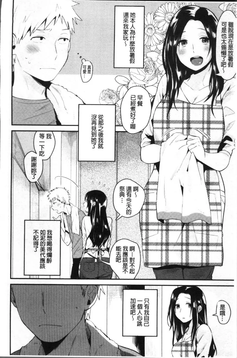 [禁漫] 專注在你心♥ vol.2 夏日祭典 3