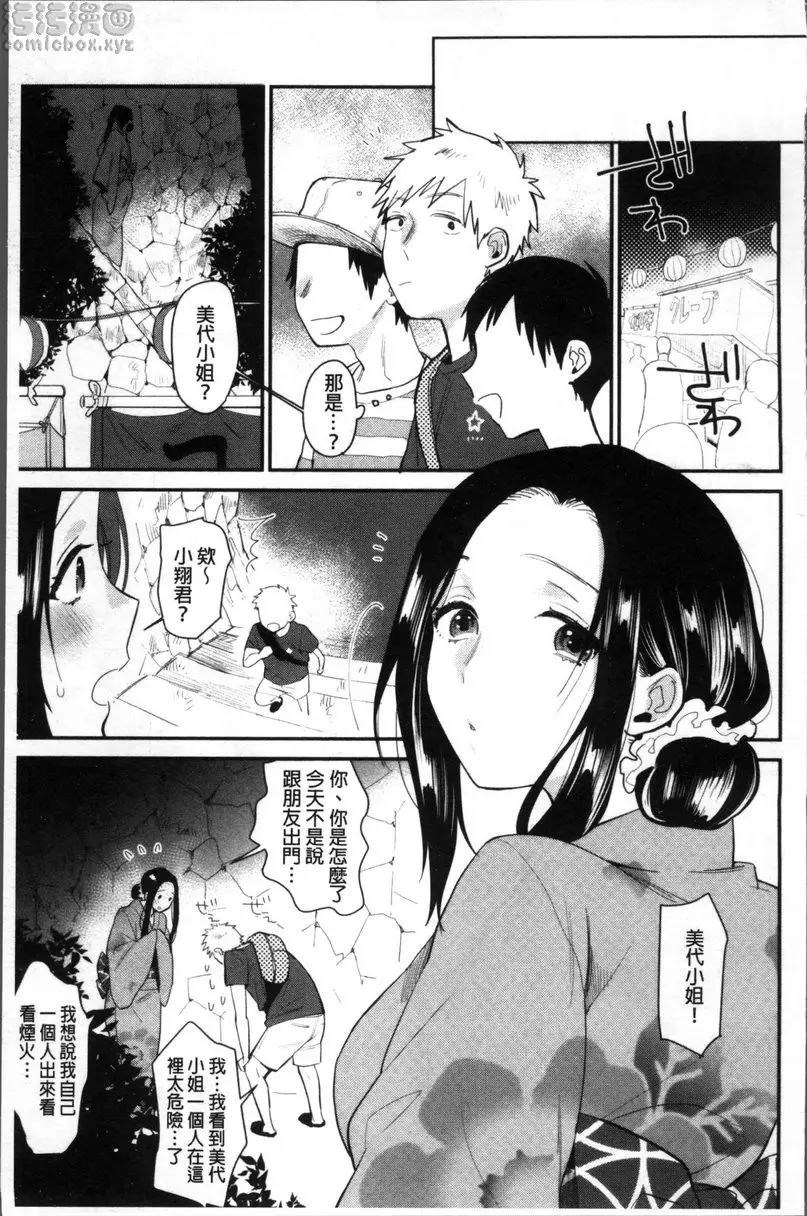 [禁漫] 專注在你心♥ vol.2 夏日祭典 4