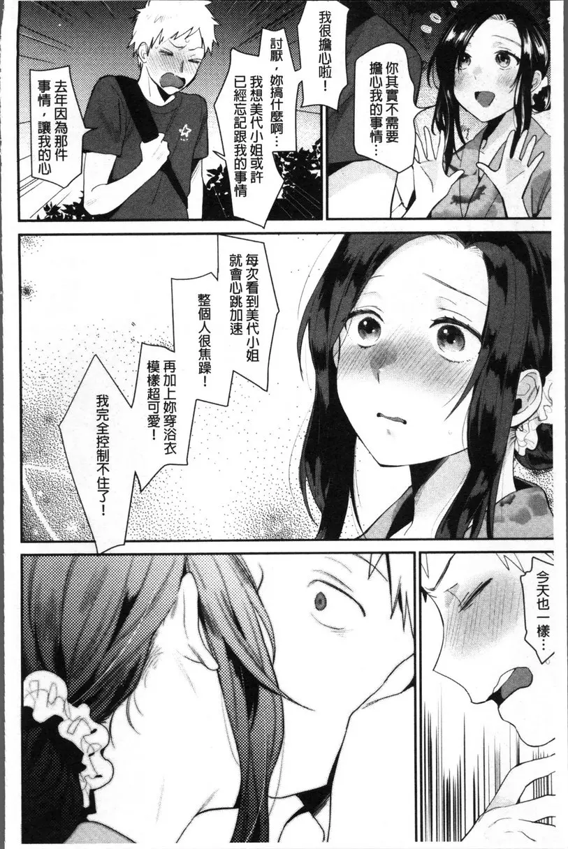 [禁漫] 專注在你心♥ vol.2 夏日祭典 5