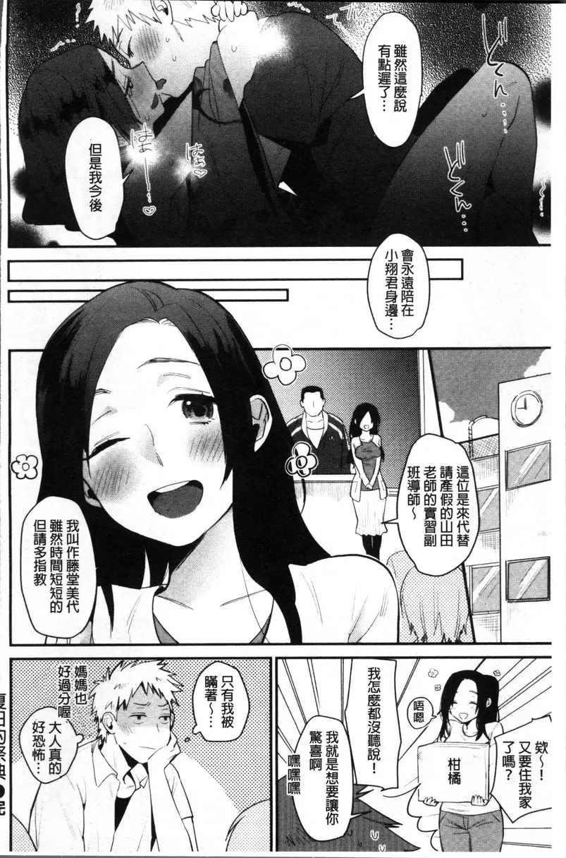 [禁漫] 專注在你心♥ vol.2 夏日祭典 17
