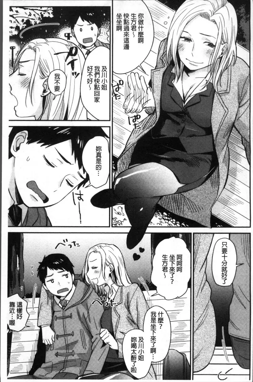 [禁漫] 專注在你心♥ vol.3 上司命令 2