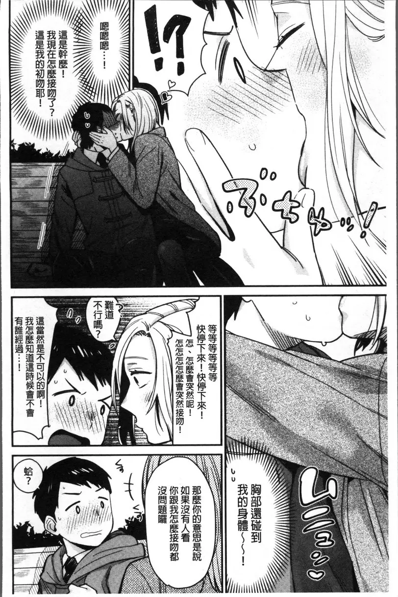 [禁漫] 專注在你心♥ vol.3 上司命令 3
