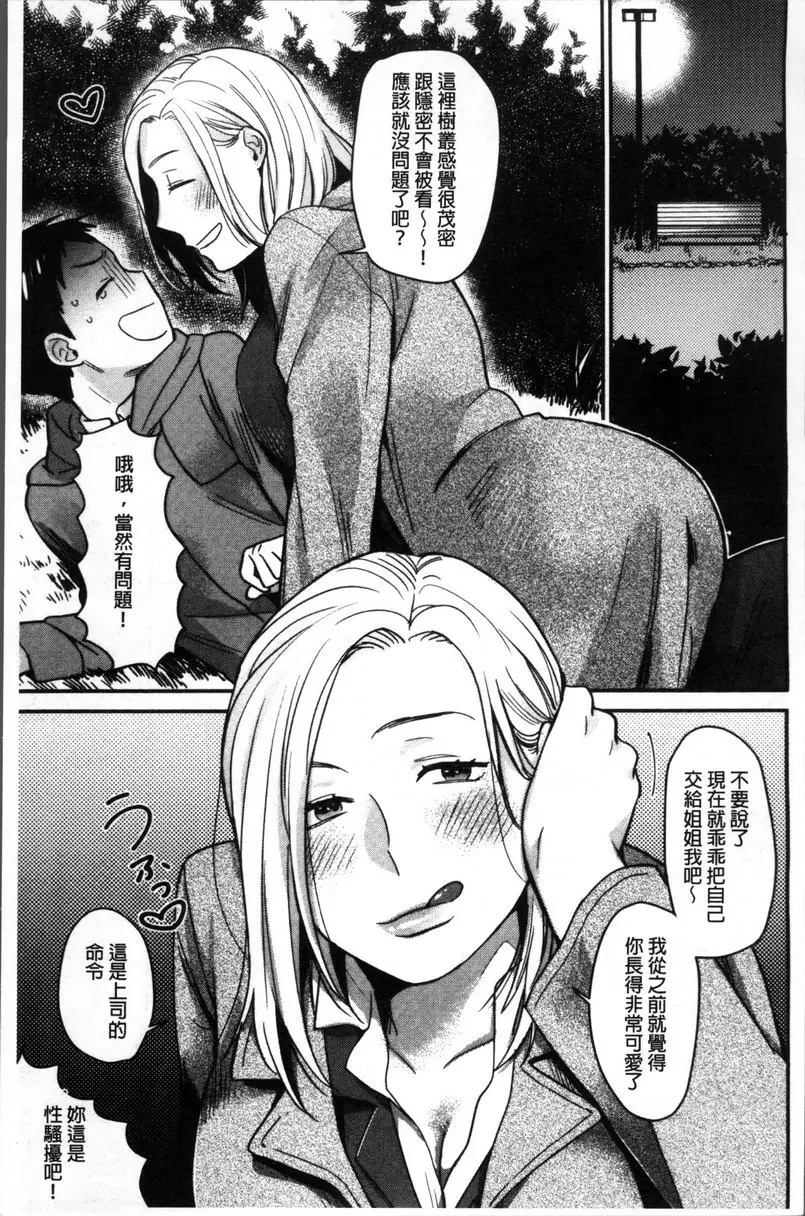 [禁漫] 專注在你心♥ vol.3 上司命令 4