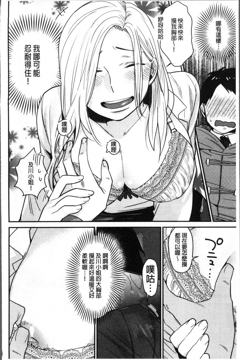 [禁漫] 專注在你心♥ vol.3 上司命令 7