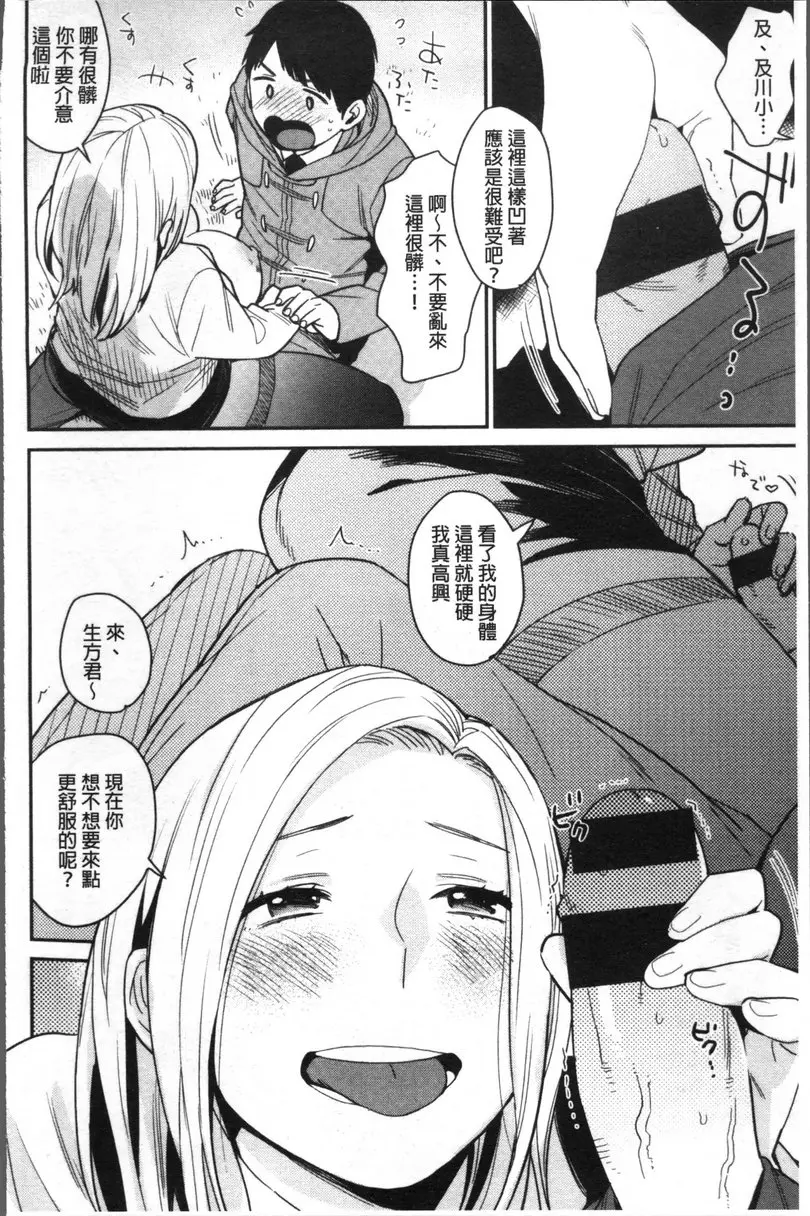[禁漫] 專注在你心♥ vol.3 上司命令 9