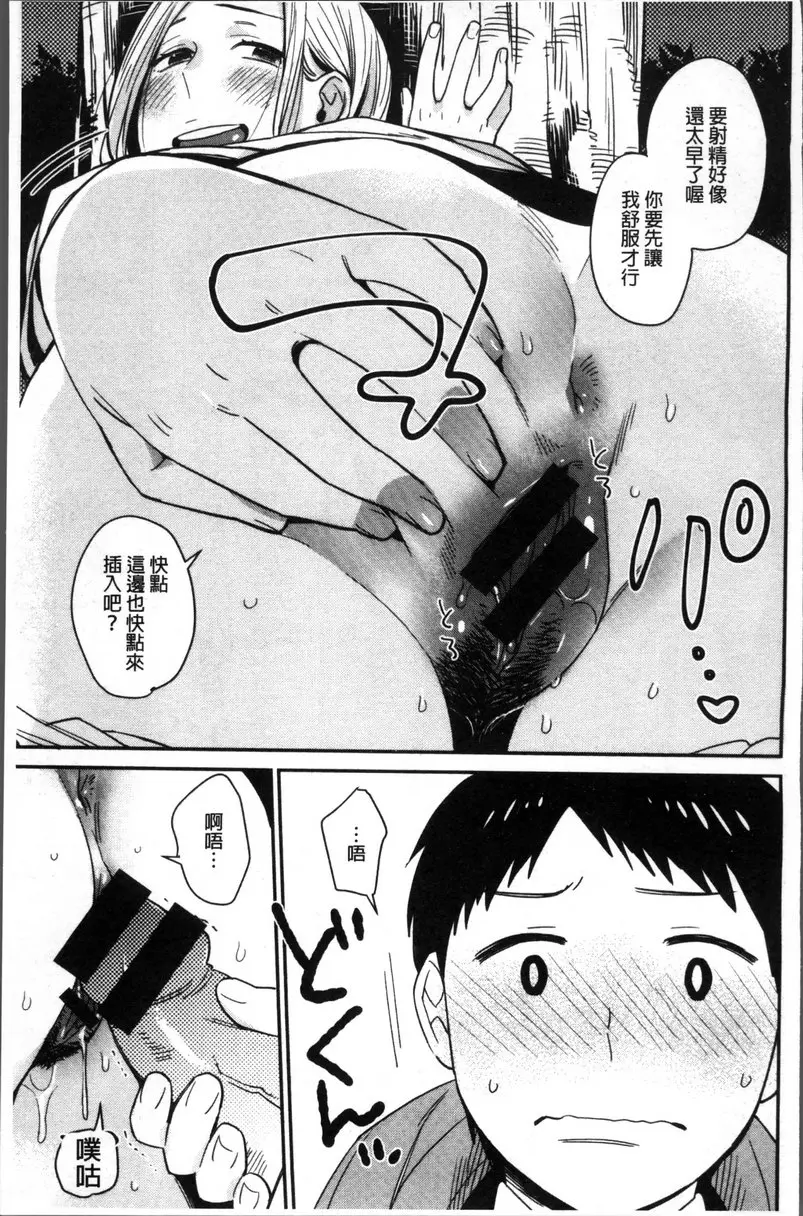 [禁漫] 專注在你心♥ vol.3 上司命令 12