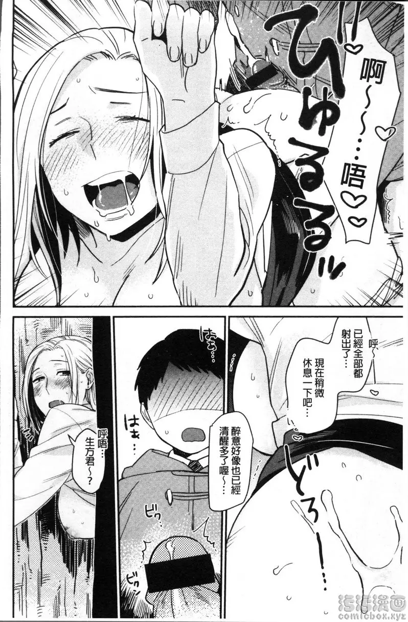 [禁漫] 專注在你心♥ vol.3 上司命令 15