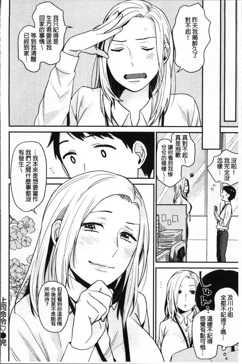 [禁漫] 專注在你心♥ vol.3 上司命令 19