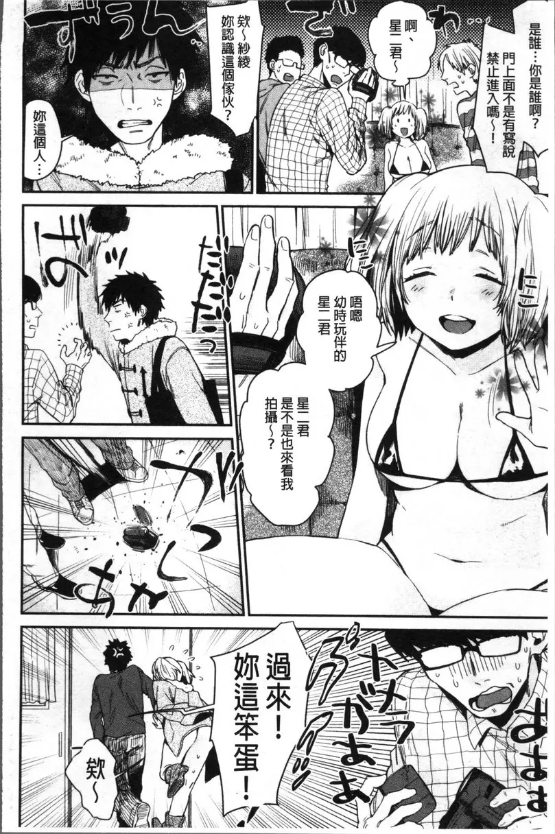 [成人漫画] 專注在你心♥ vol.4 調教的好建議 1