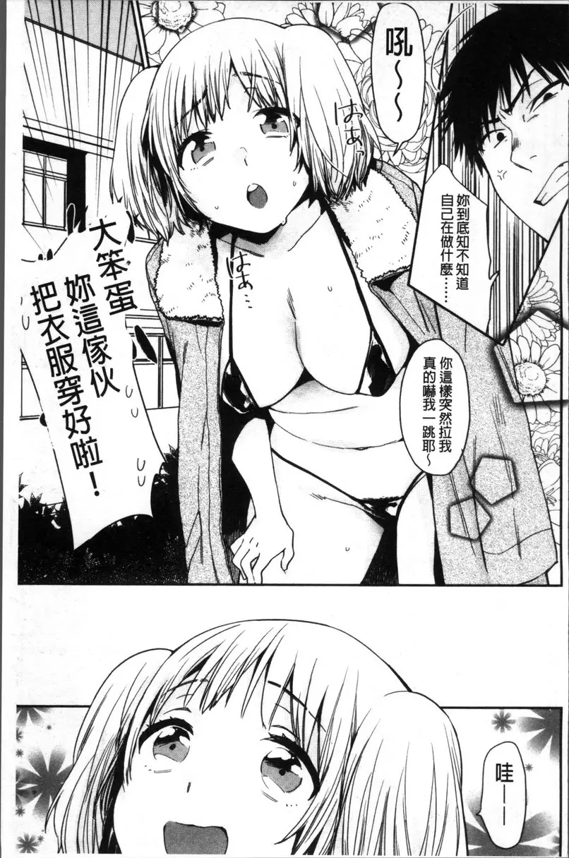 [成人漫画] 專注在你心♥ vol.4 調教的好建議 2