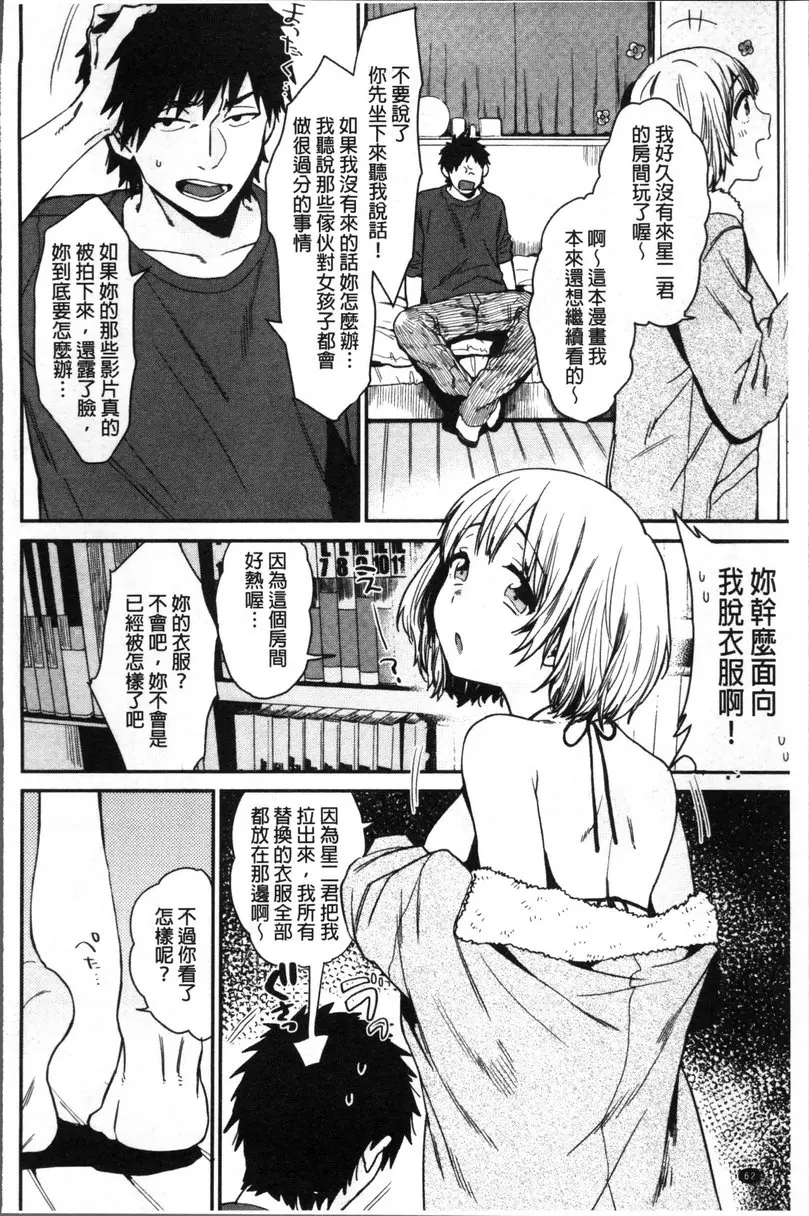 [成人漫画] 專注在你心♥ vol.4 調教的好建議 3