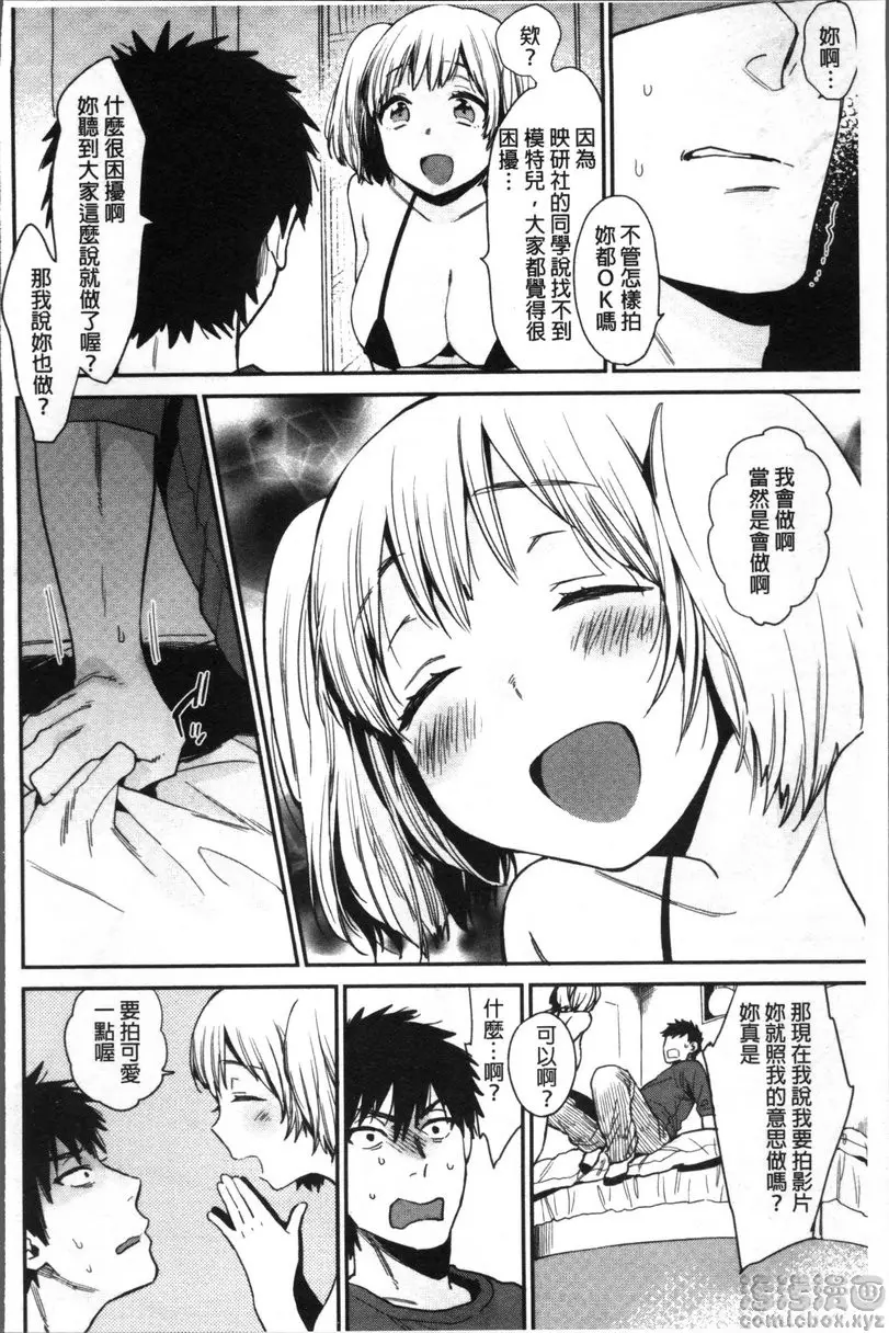 [成人漫画] 專注在你心♥ vol.4 調教的好建議 5