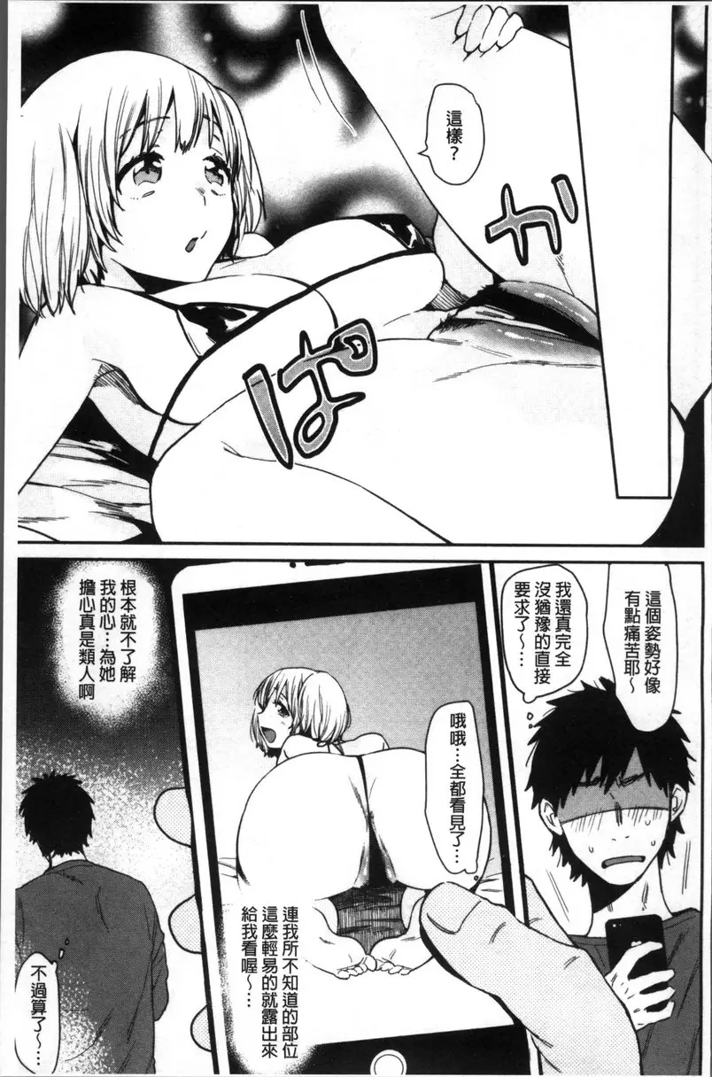 [成人漫画] 專注在你心♥ vol.4 調教的好建議 6