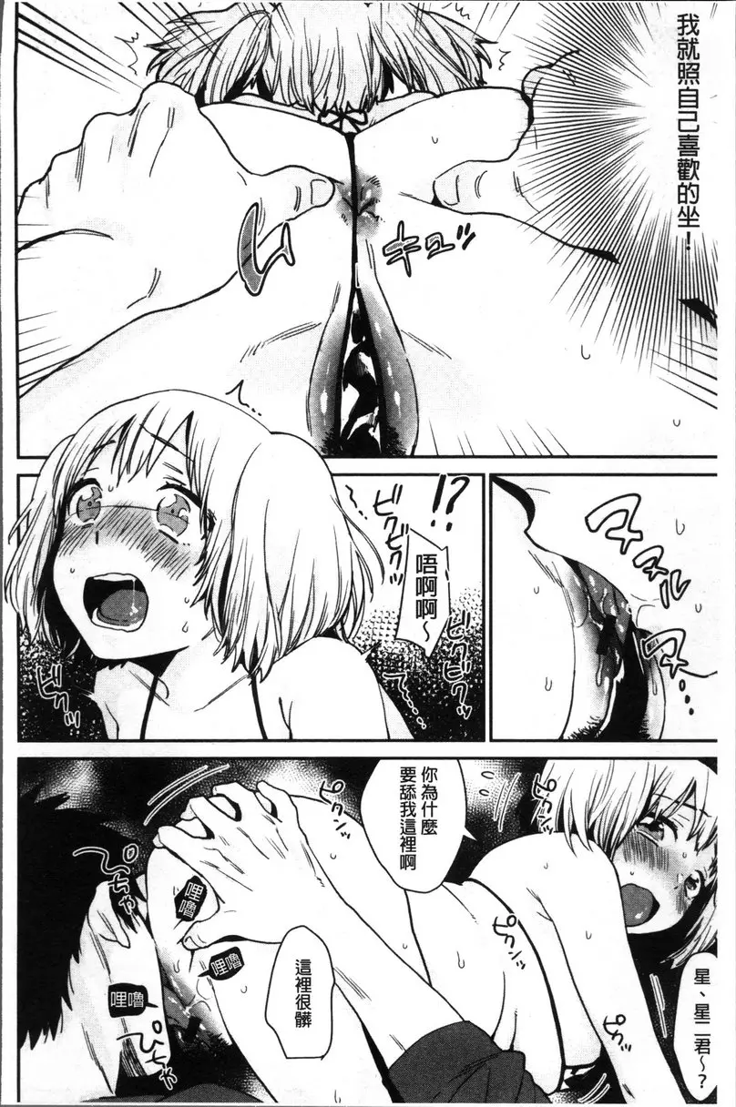 [成人漫画] 專注在你心♥ vol.4 調教的好建議 7