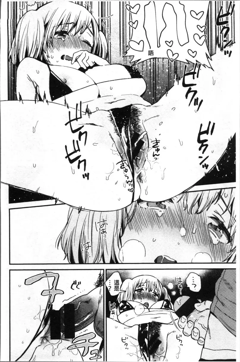 [成人漫画] 專注在你心♥ vol.4 調教的好建議 9