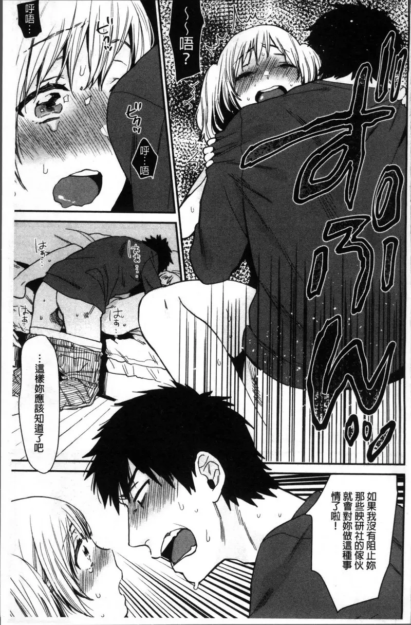 [成人漫画] 專注在你心♥ vol.4 調教的好建議 10